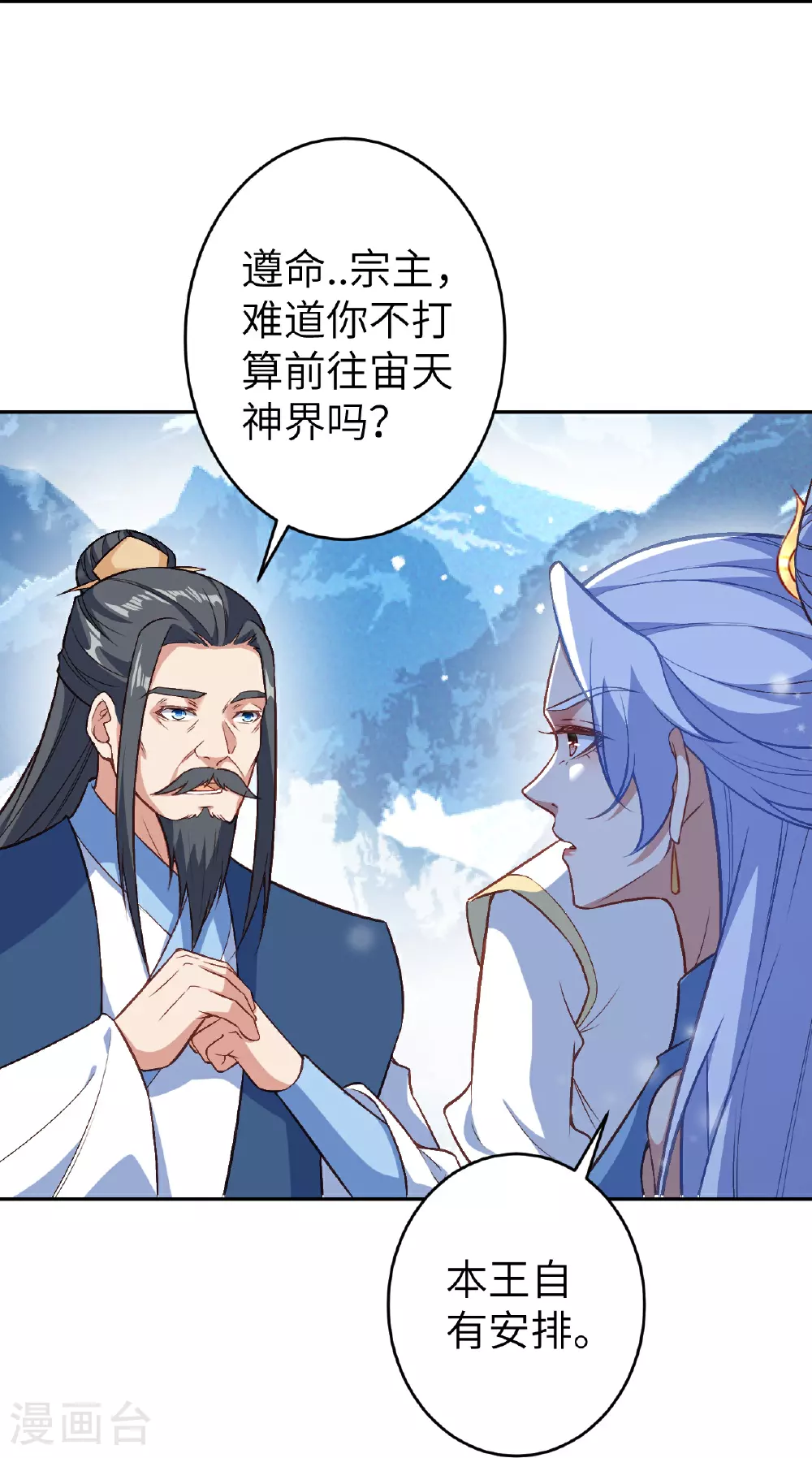 第621话 神灵境七级 第5页