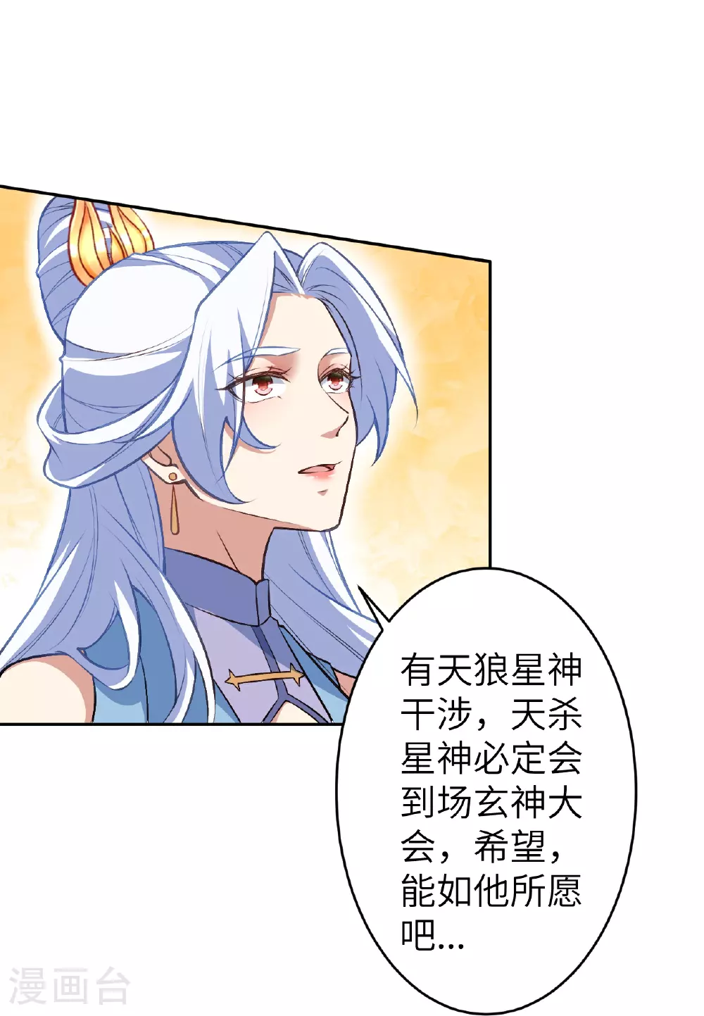 第621话 神灵境七级 第10页