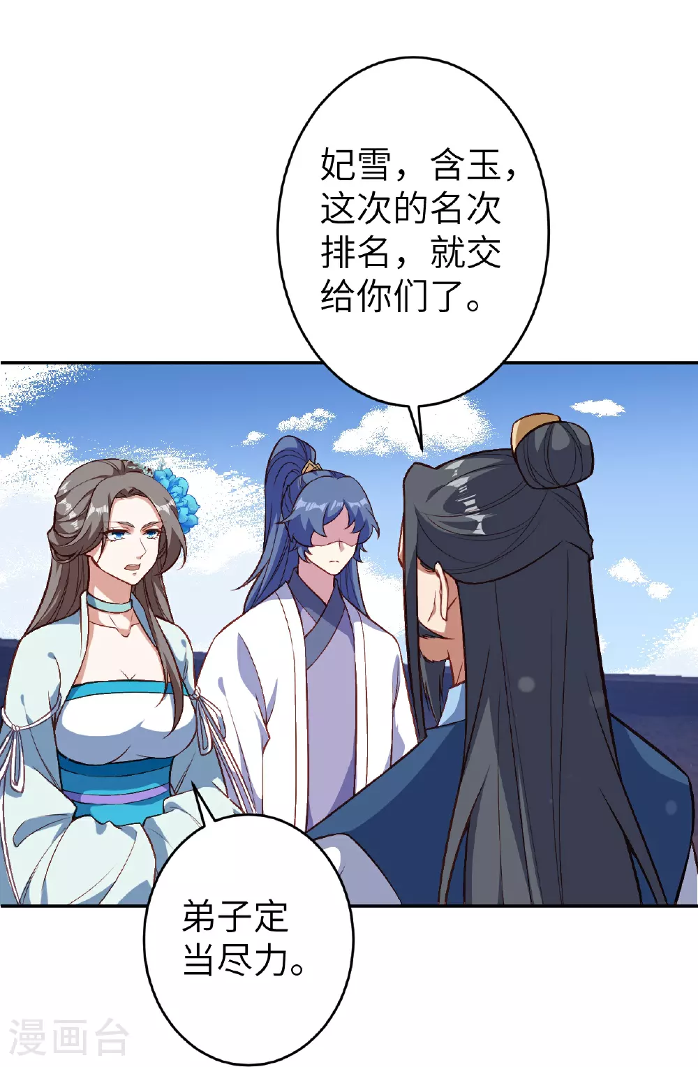 第621话 神灵境七级 第13页