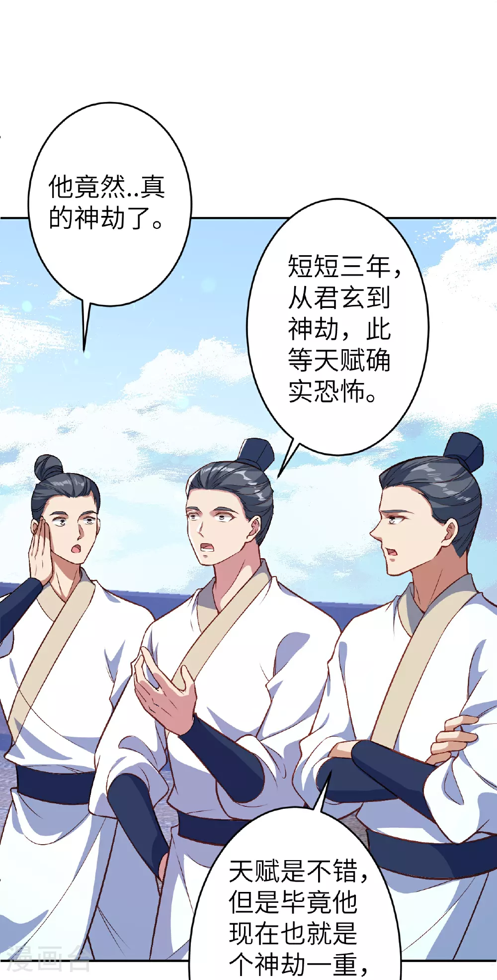 第621话 神灵境七级 第16页