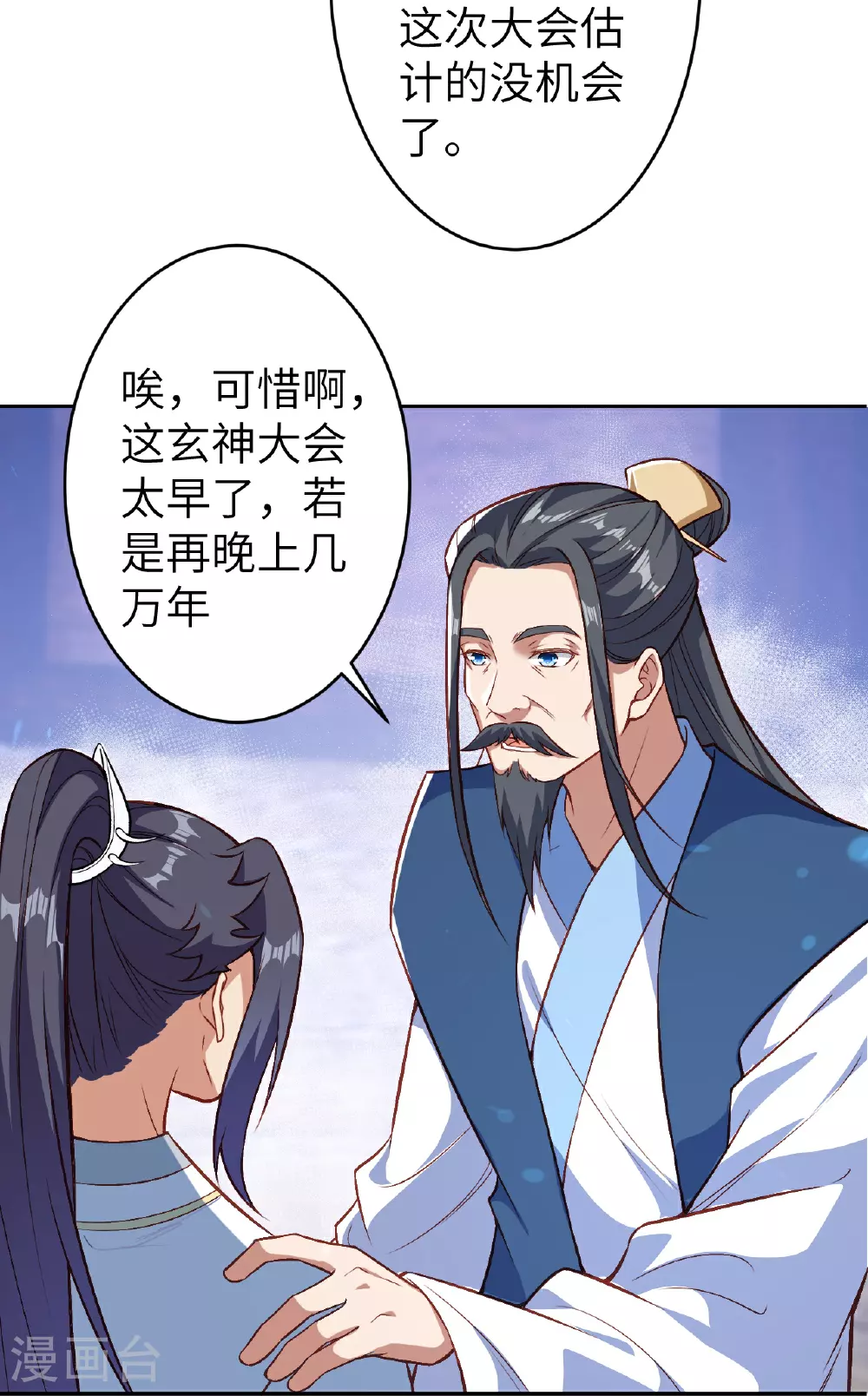 第621话 神灵境七级 第17页