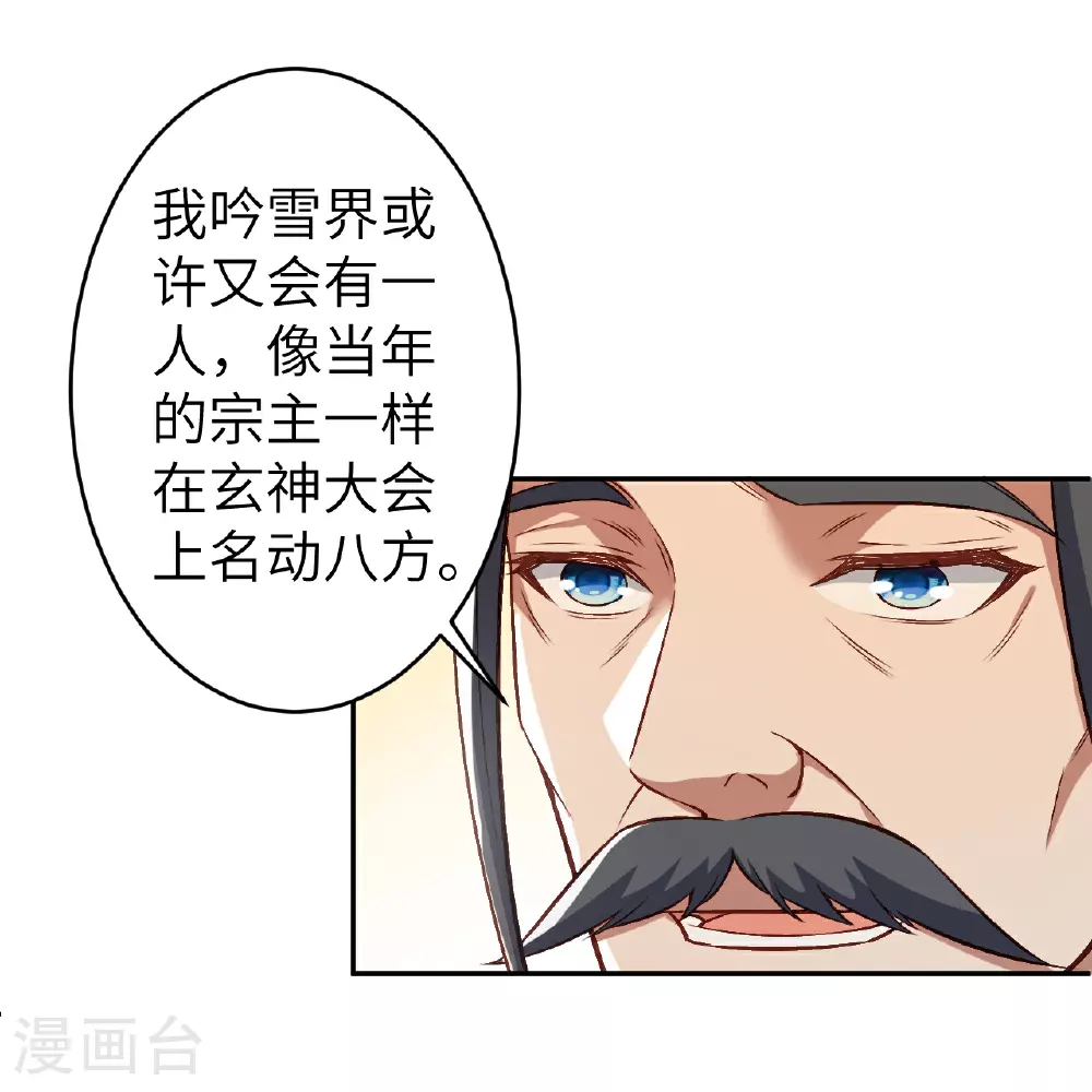 第621话 神灵境七级 第18页
