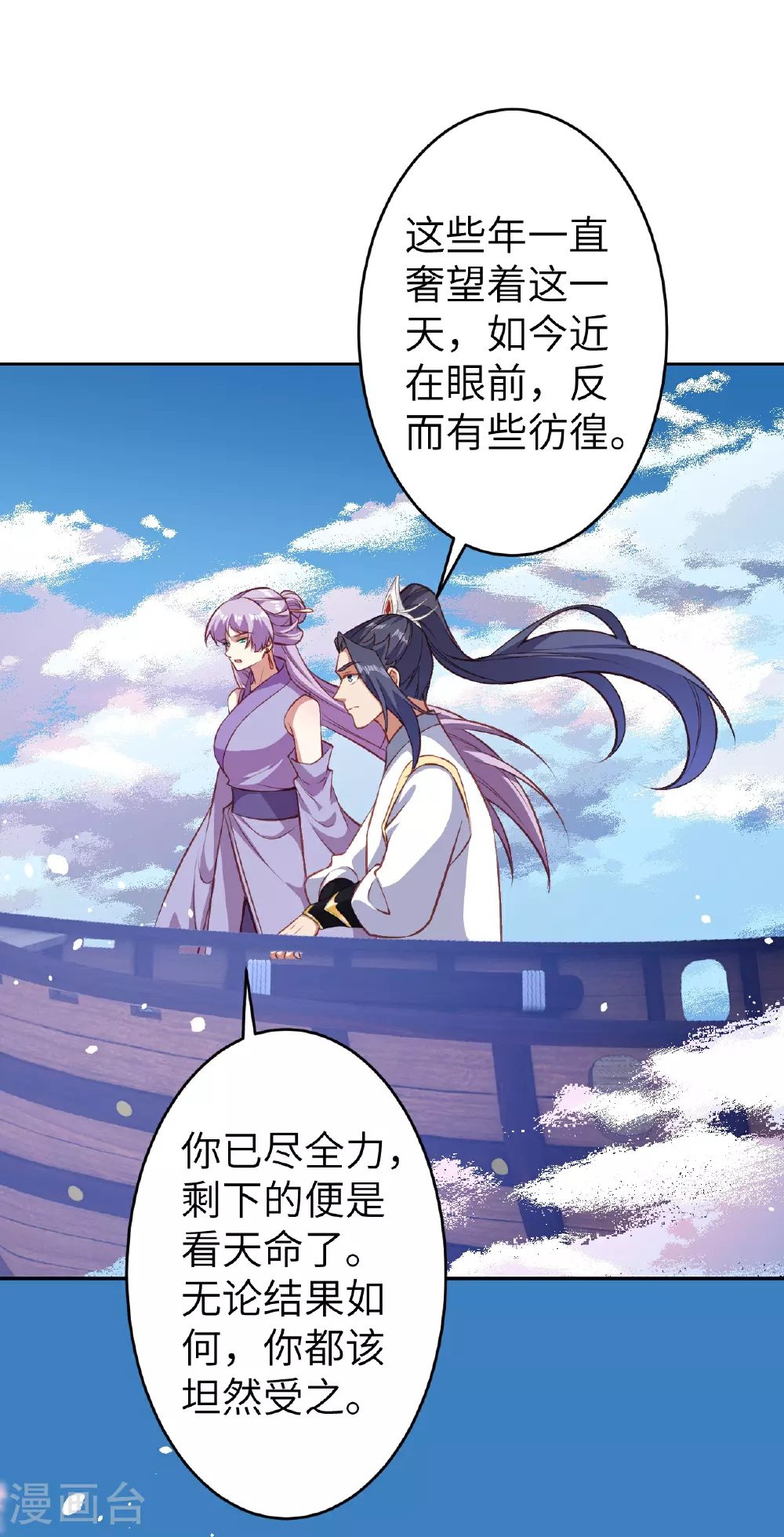 第621话 神灵境七级 第24页