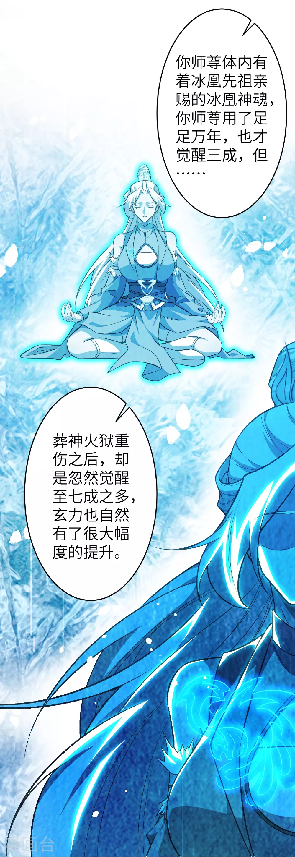 第621话 神灵境七级 第27页