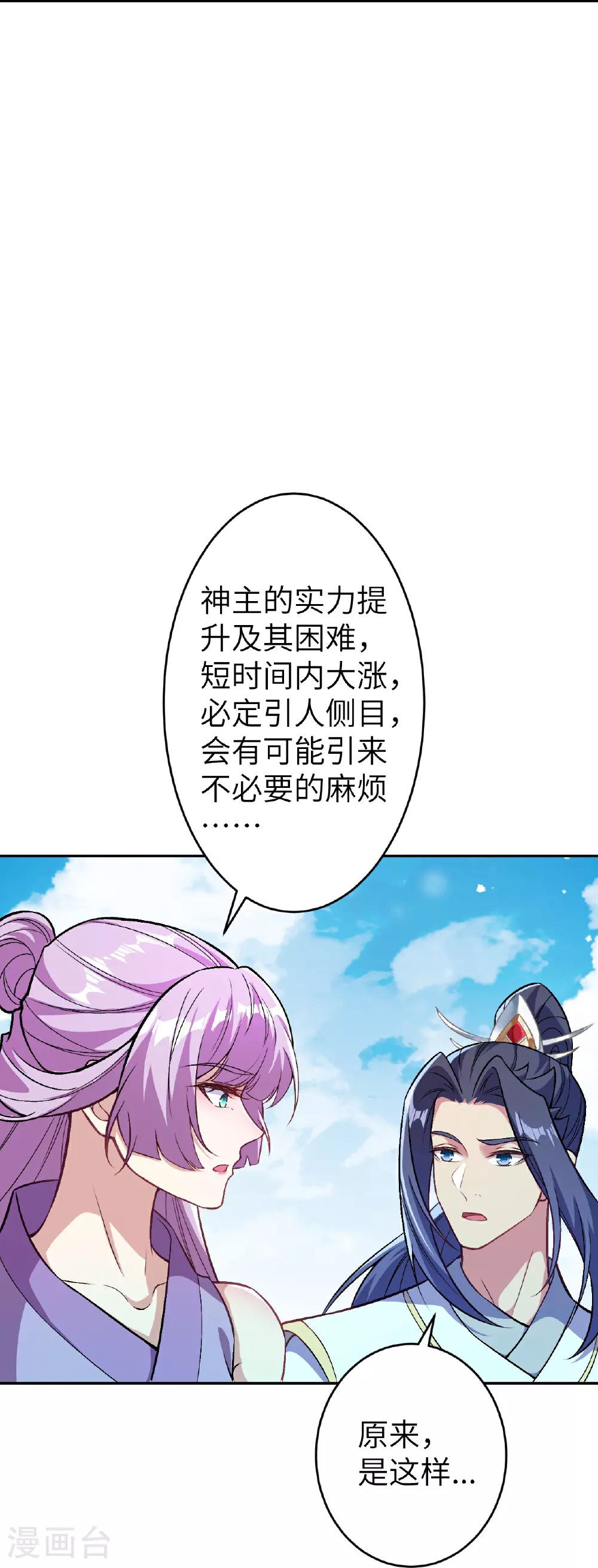 第621话 神灵境七级 第28页