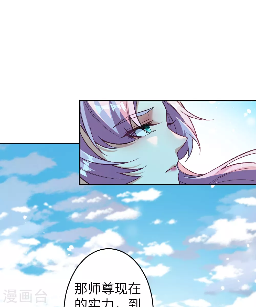 第621话 神灵境七级 第29页