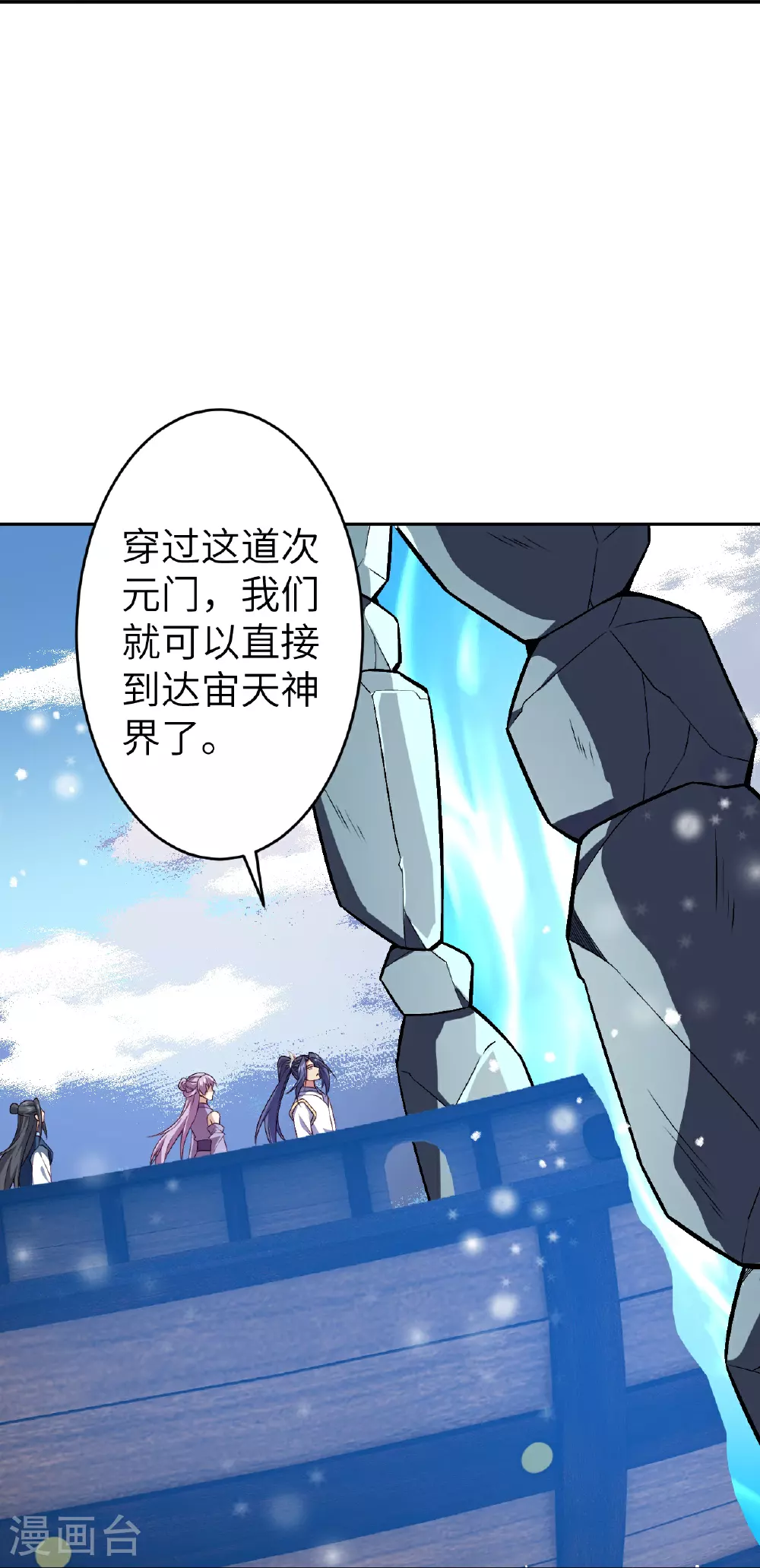 第621话 神灵境七级 第32页