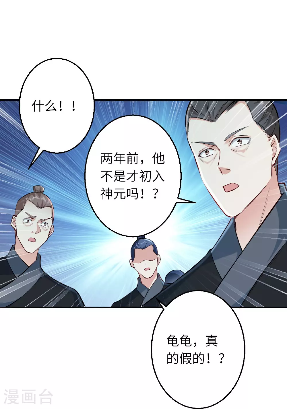 第621话 神灵境七级 第43页