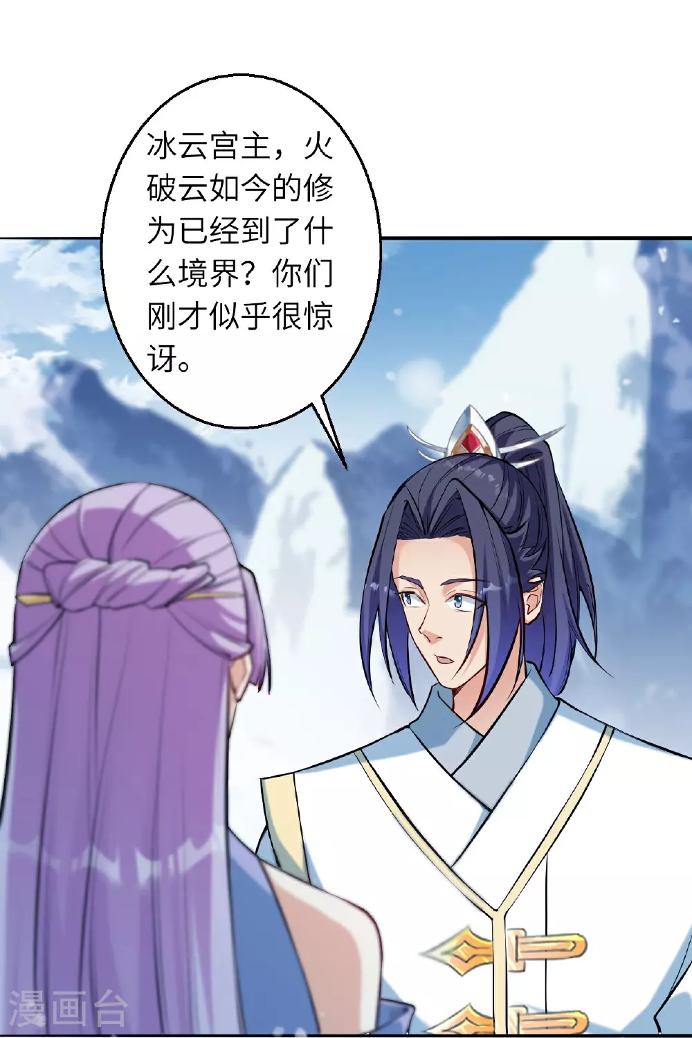 第621话 神灵境七级 第51页