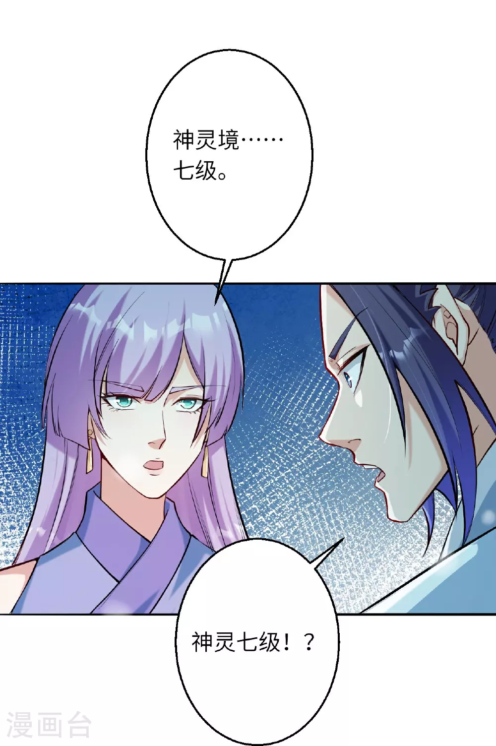 第621话 神灵境七级 第52页