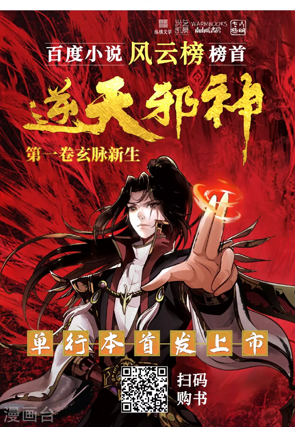 第621话 神灵境七级 第53页