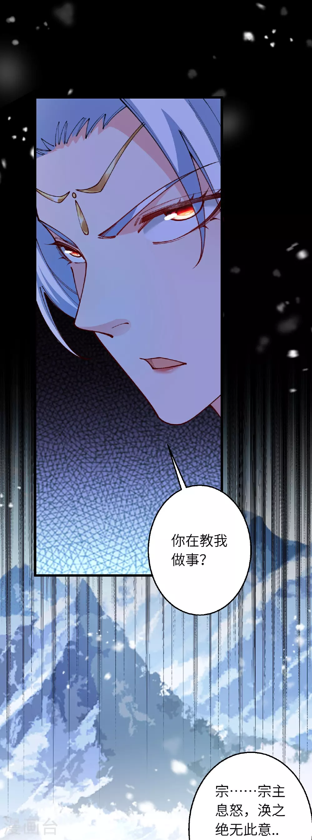 第623话 现在可以滚了 第3页