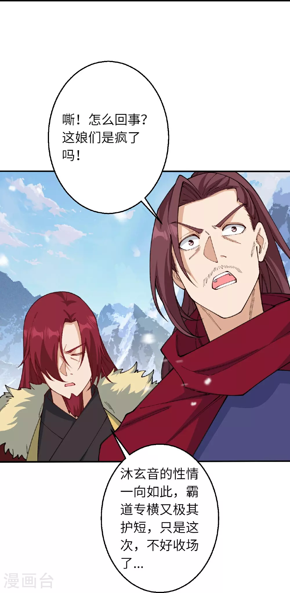 第623话 现在可以滚了 第12页