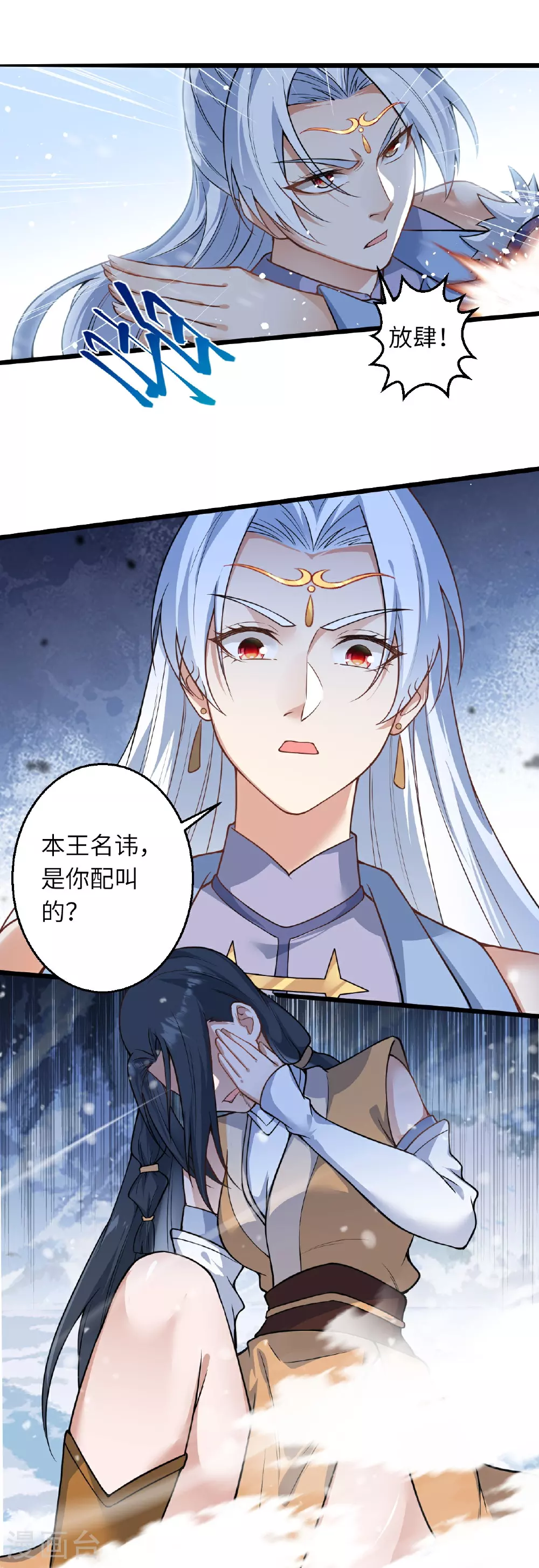 第623话 现在可以滚了 第31页