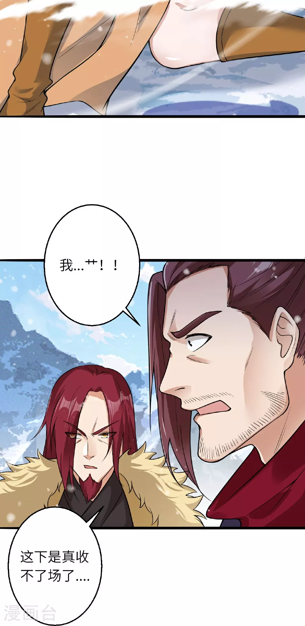第623话 现在可以滚了 第32页