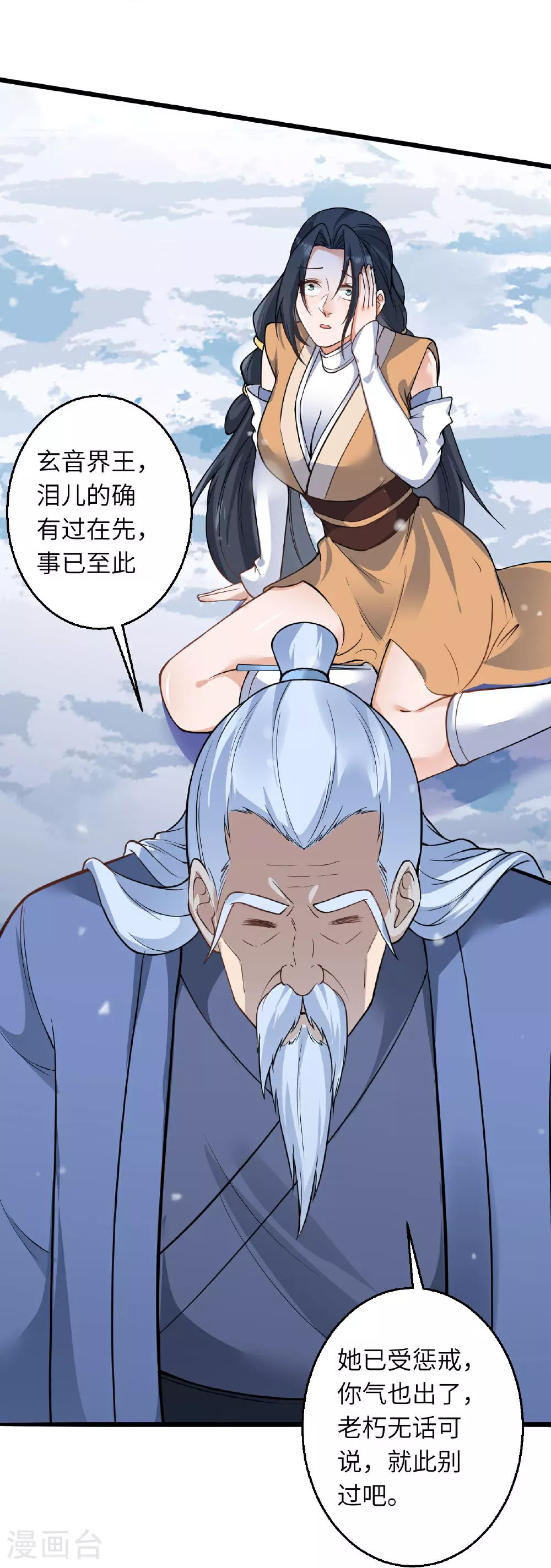 第623话 现在可以滚了 第36页