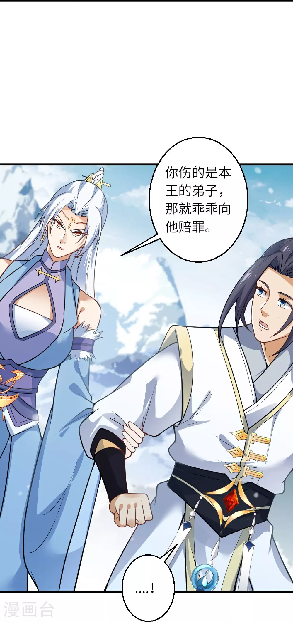 第623话 现在可以滚了 第49页