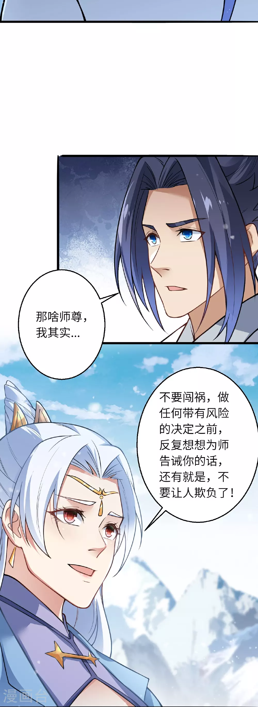 第624话 我来了 第9页