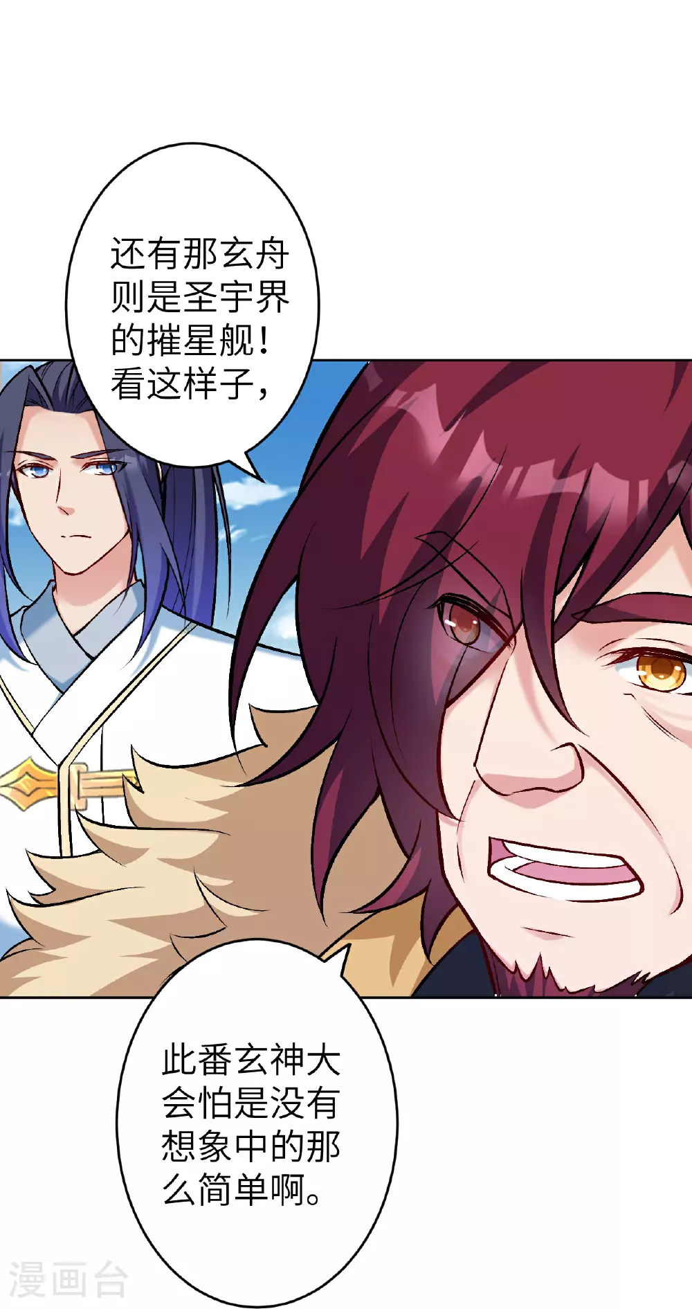 第624话 我来了 第27页