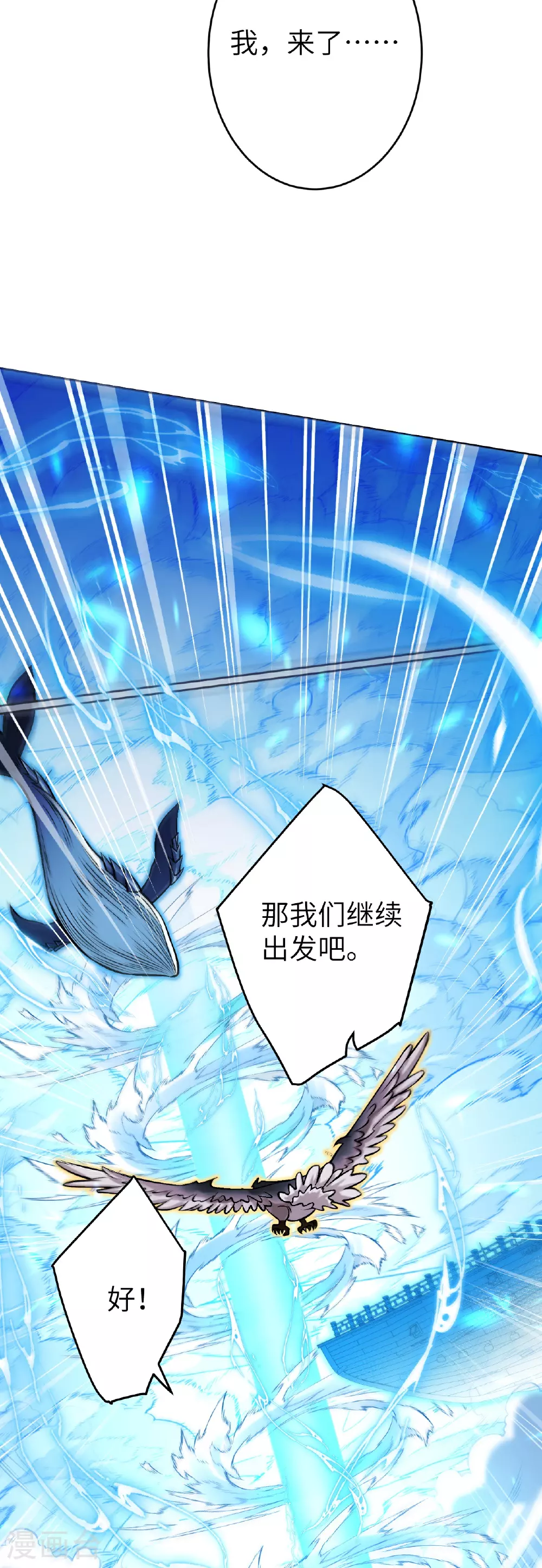 第624话 我来了 第32页