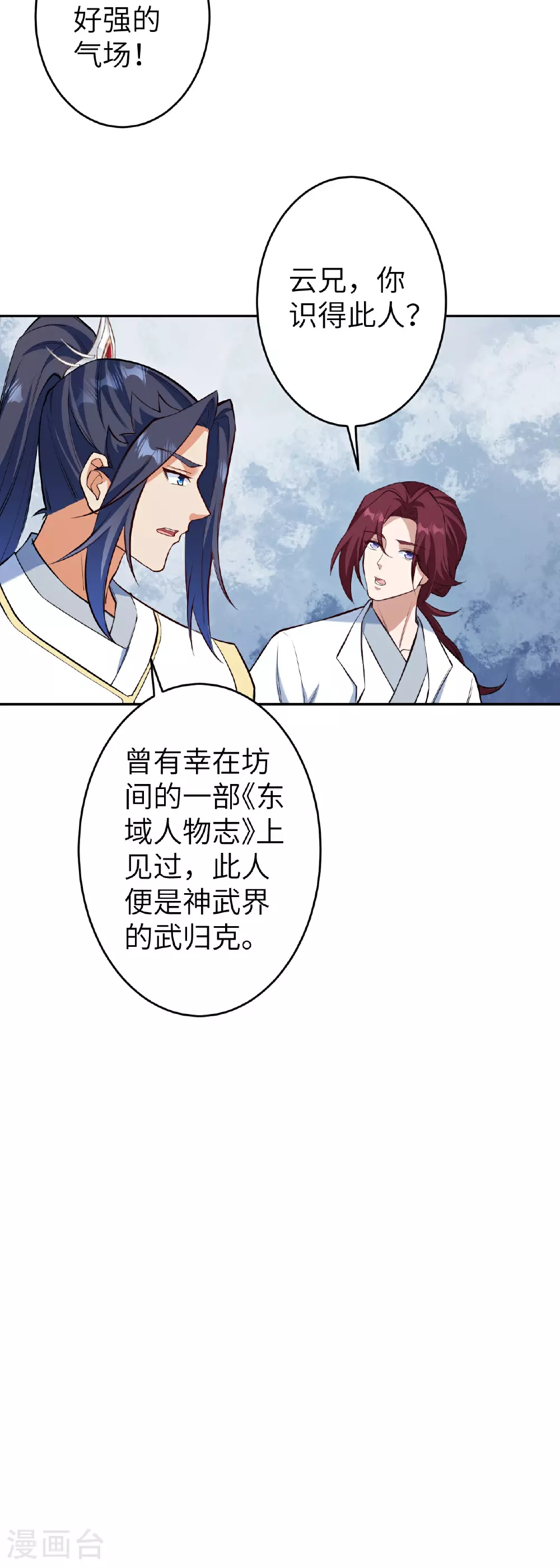 第624话 我来了 第64页