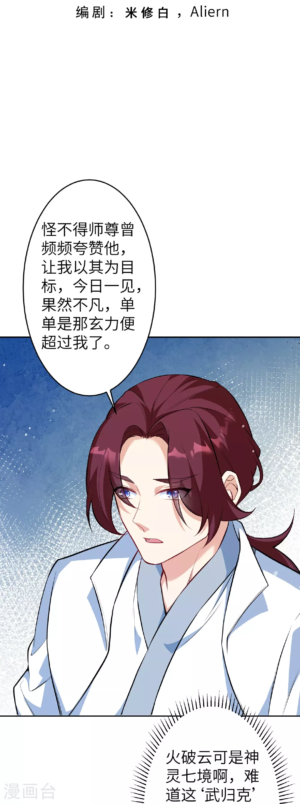 第625话 要吃小孩了 第3页
