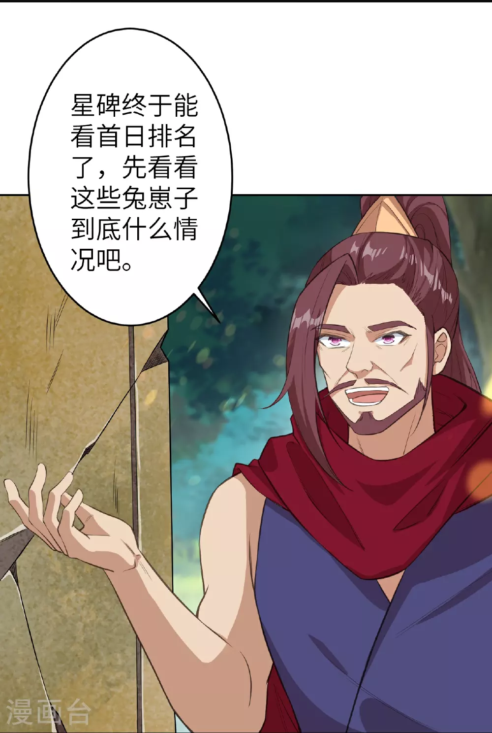 第627话 倒数第一 第20页