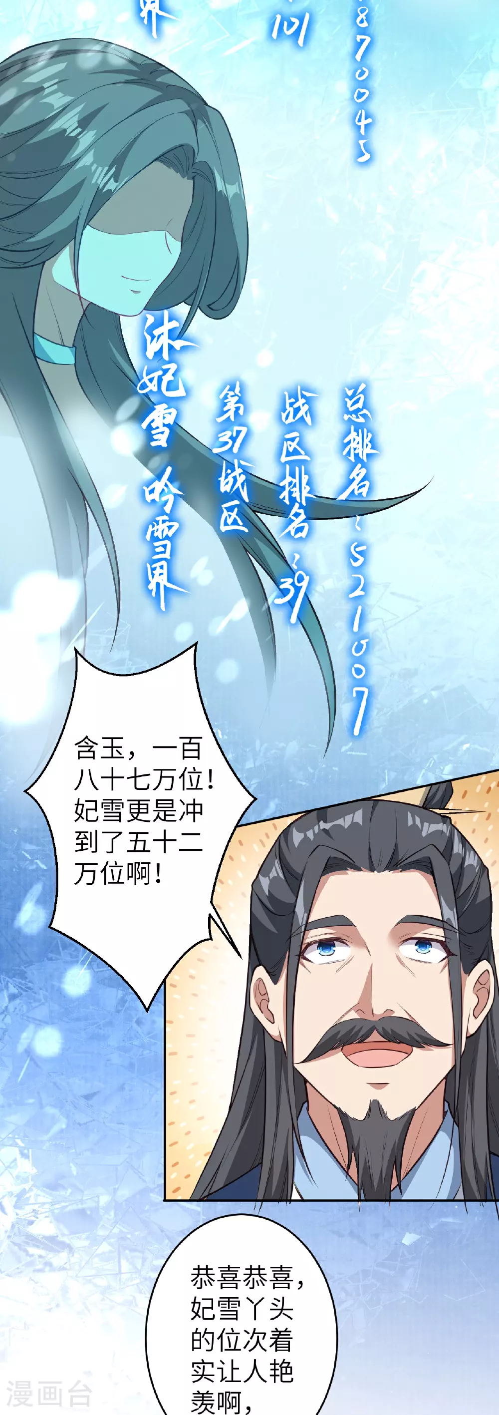 第627话 倒数第一 第27页