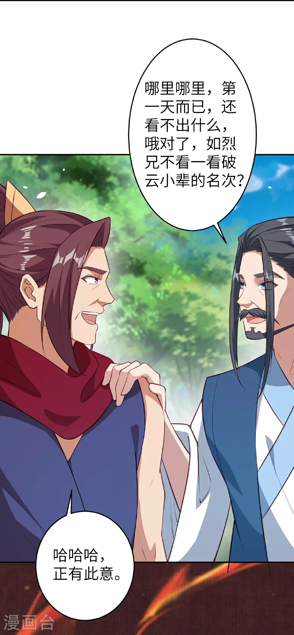 第627话 倒数第一 第29页