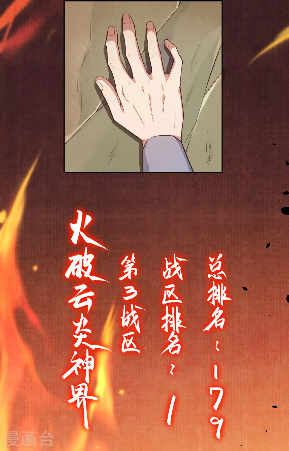 第627话 倒数第一 第30页