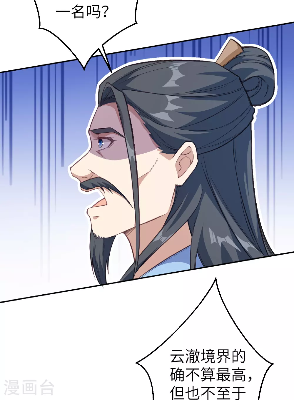 第627话 倒数第一 第43页