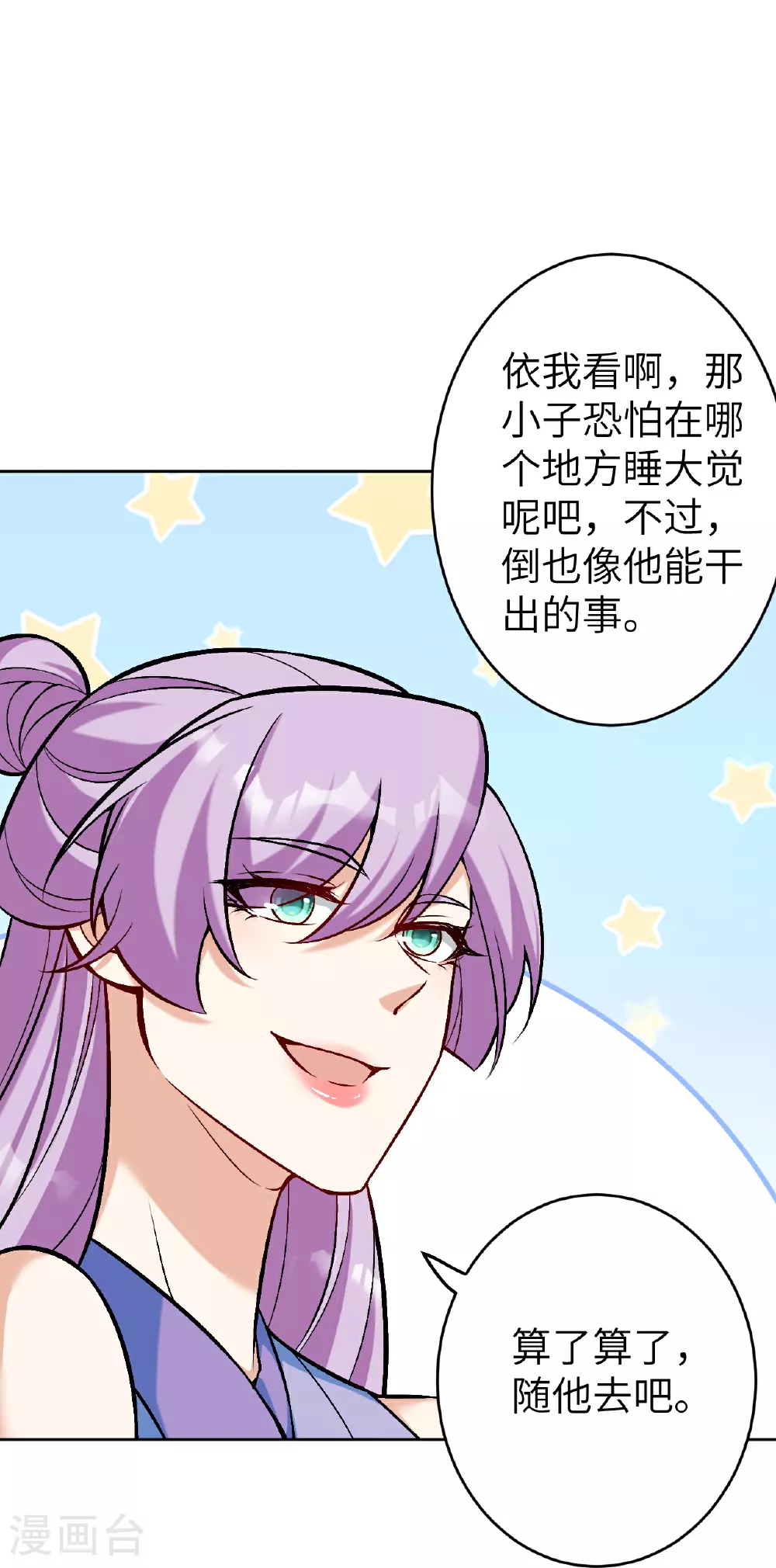 第627话 倒数第一 第48页