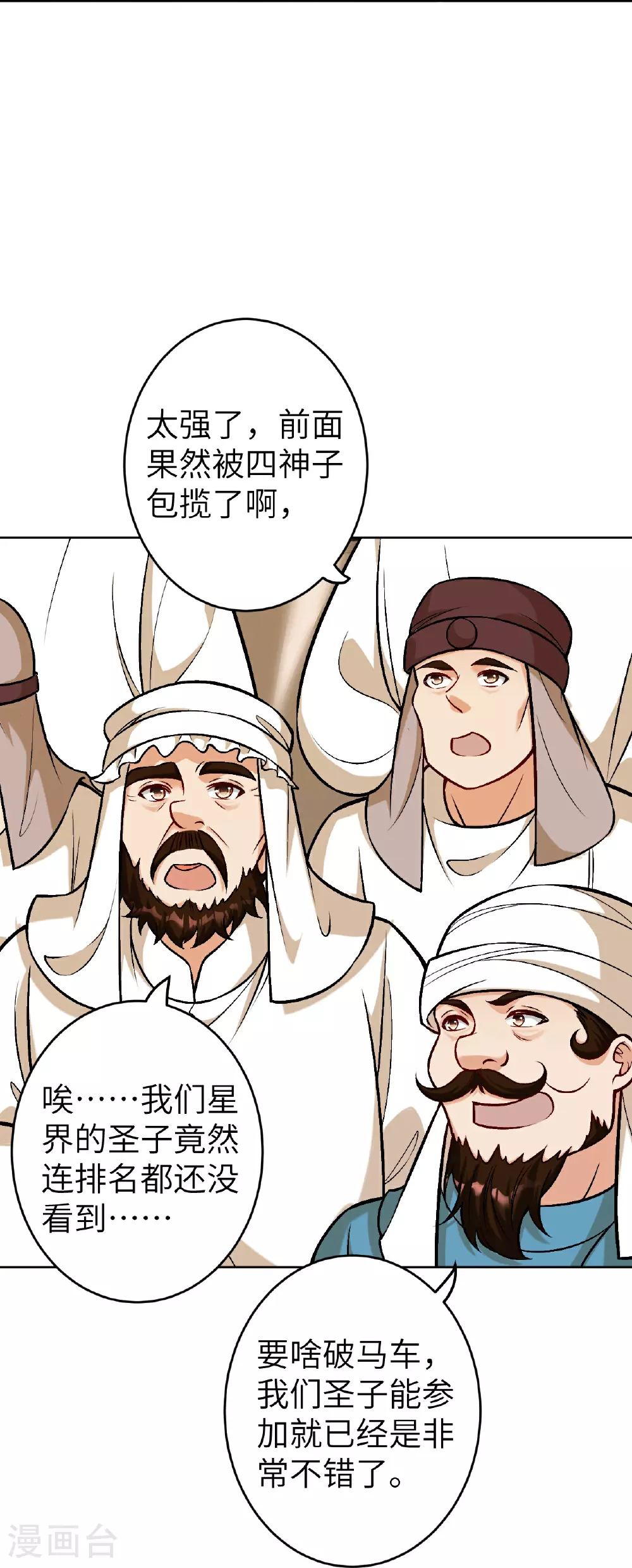 第627话 倒数第一 第51页