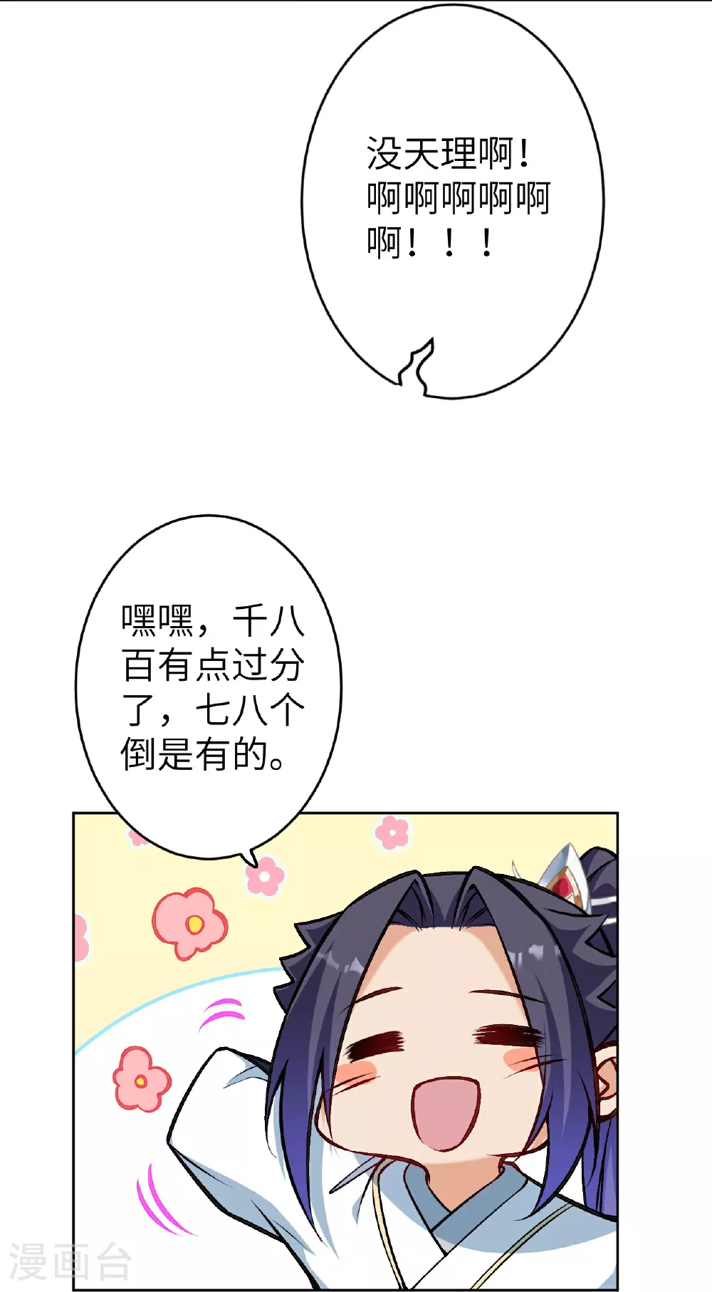 第628话 萧兄，助我 第5页