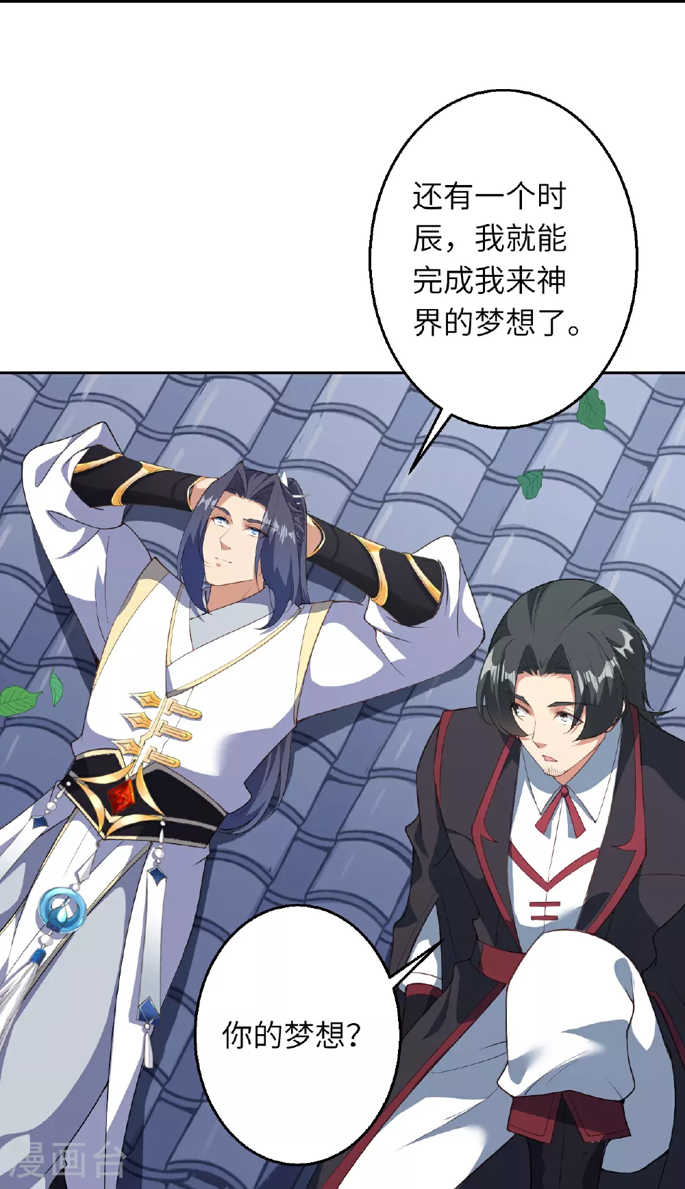 第628话 萧兄，助我 第14页