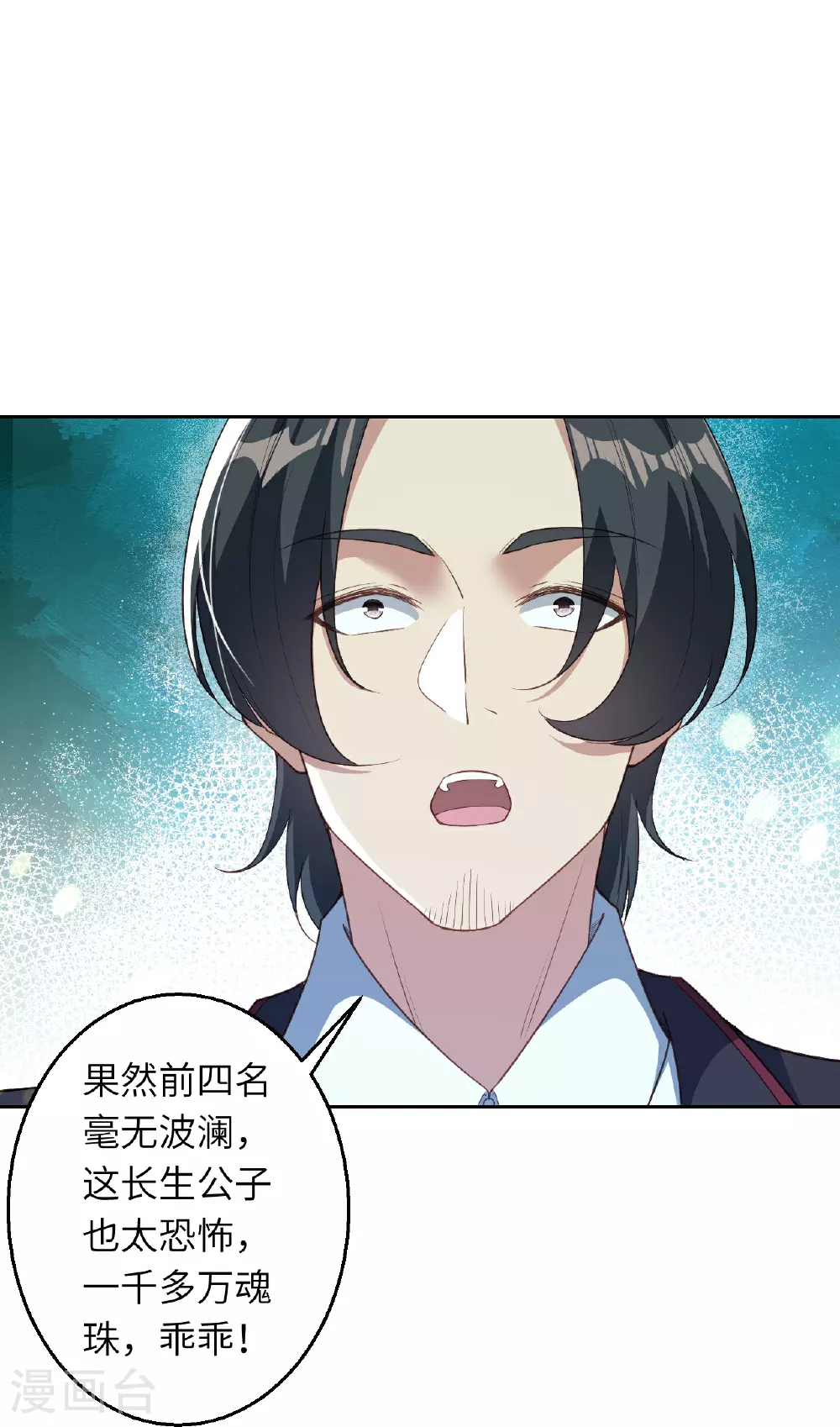 第628话 萧兄，助我 第20页
