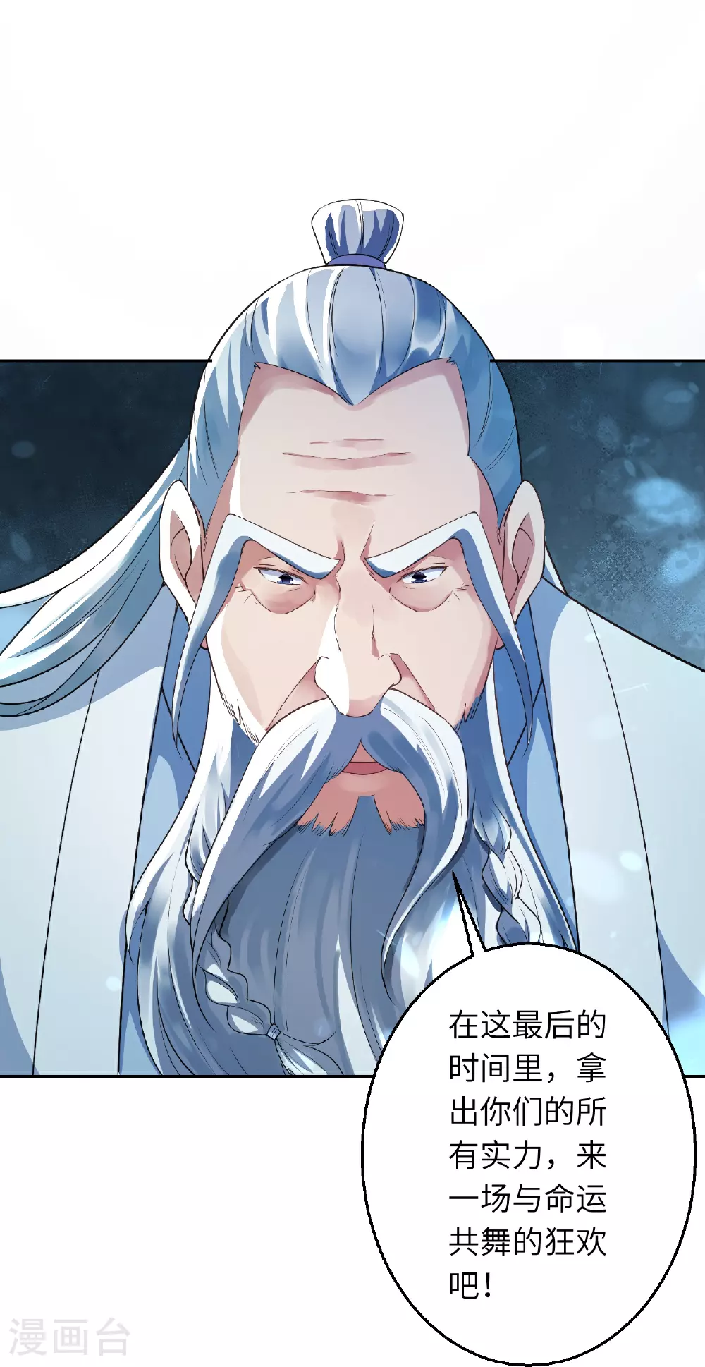 第628话 萧兄，助我 第24页