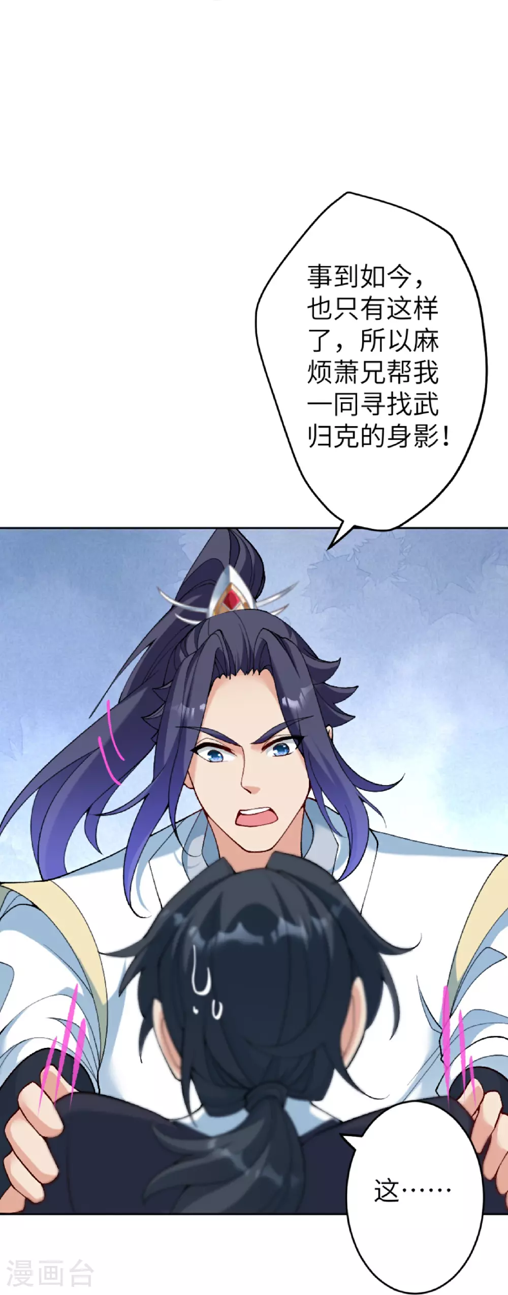 第628话 萧兄，助我 第39页