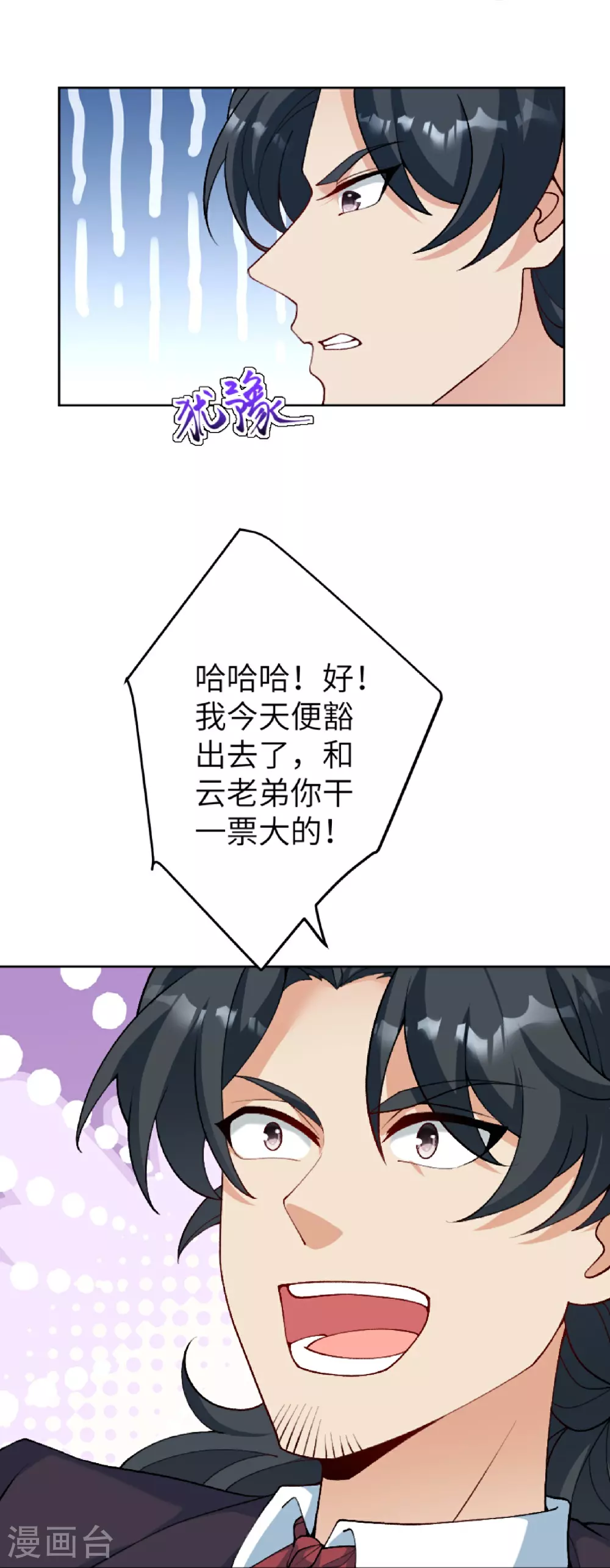 第628话 萧兄，助我 第40页