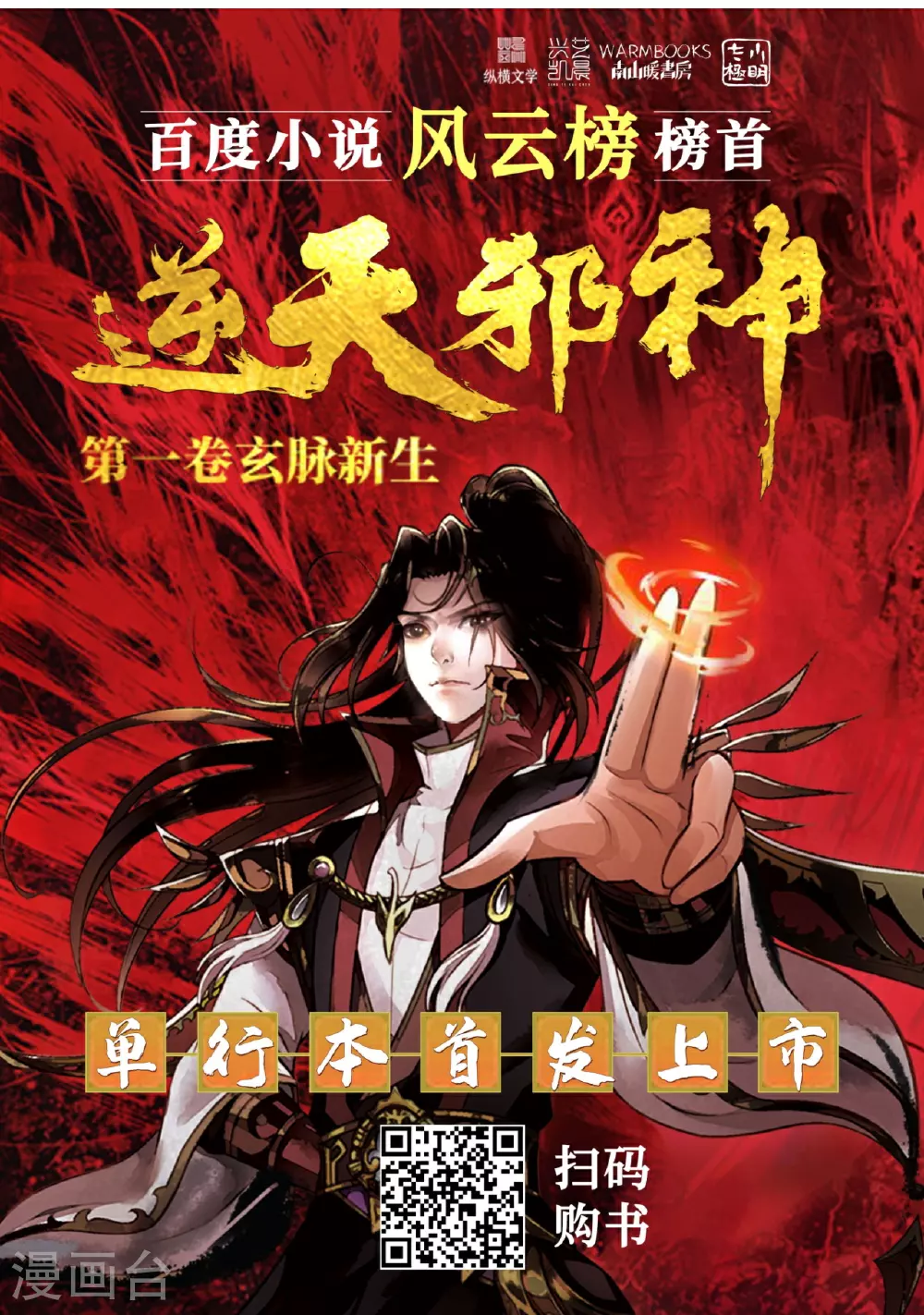 第628话 萧兄，助我 第64页