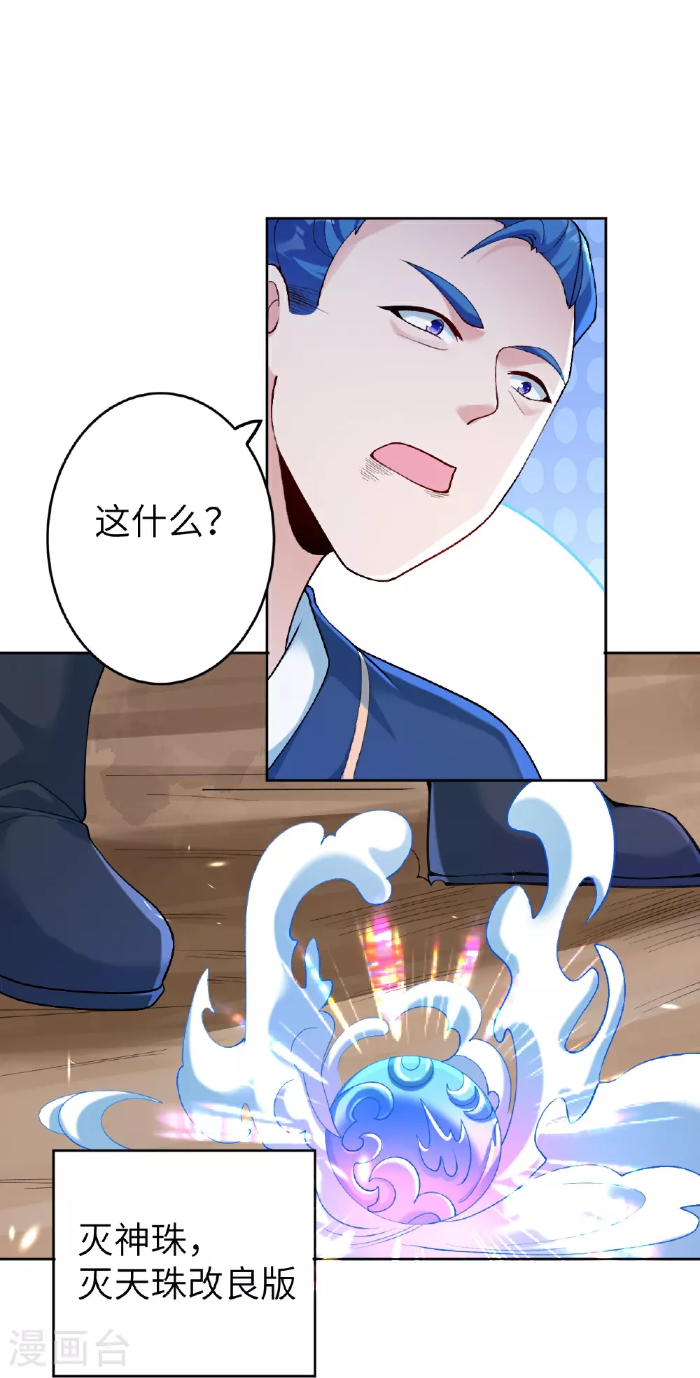 第629话 灭魂珠 第4页