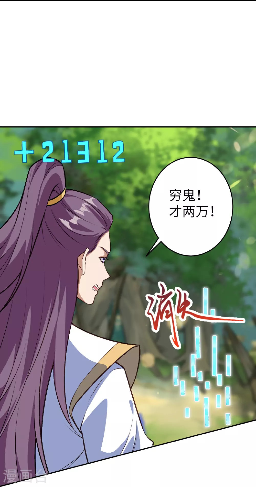 第629话 灭魂珠 第19页