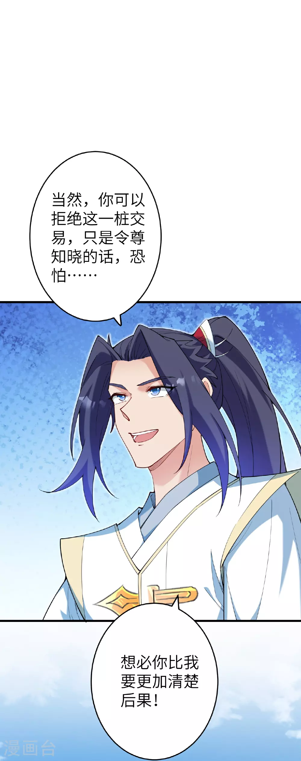 第629话 灭魂珠 第50页