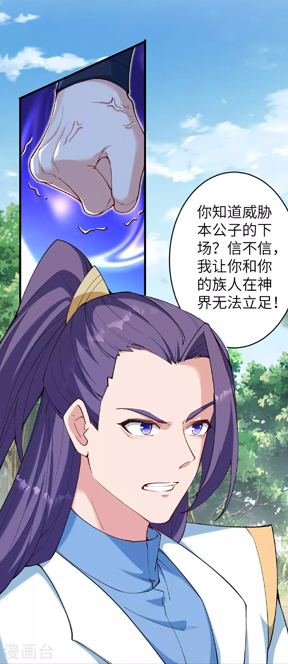 第629话 灭魂珠 第51页