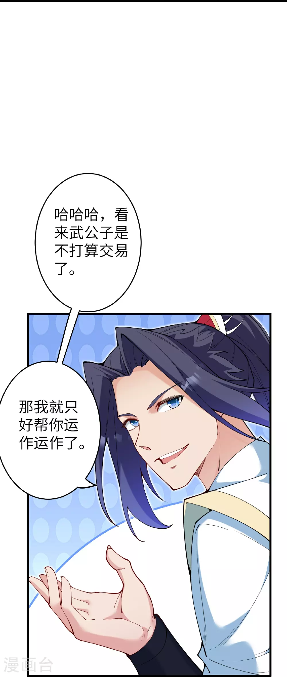 第629话 灭魂珠 第52页