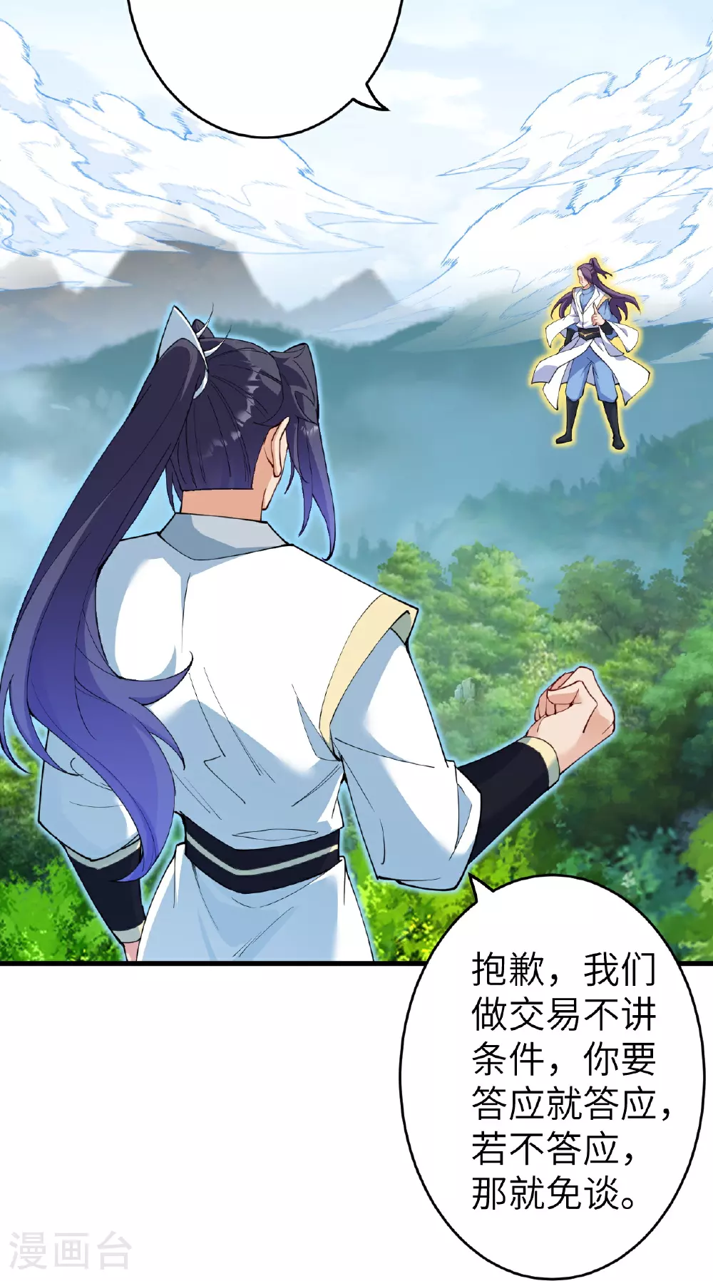 第629话 灭魂珠 第60页