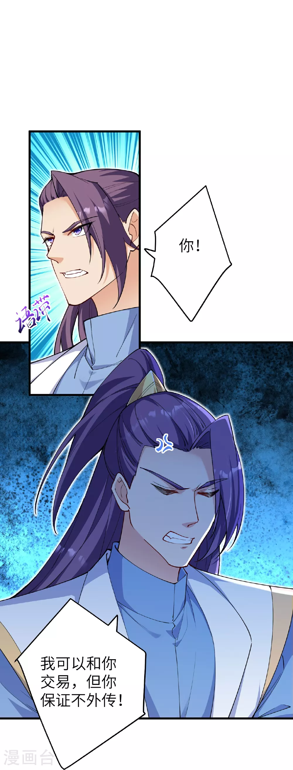 第629话 灭魂珠 第61页