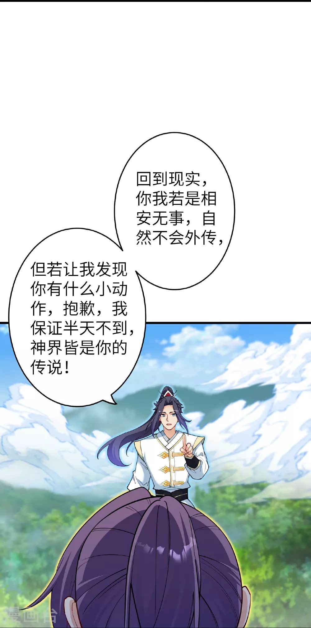 第629话 灭魂珠 第64页