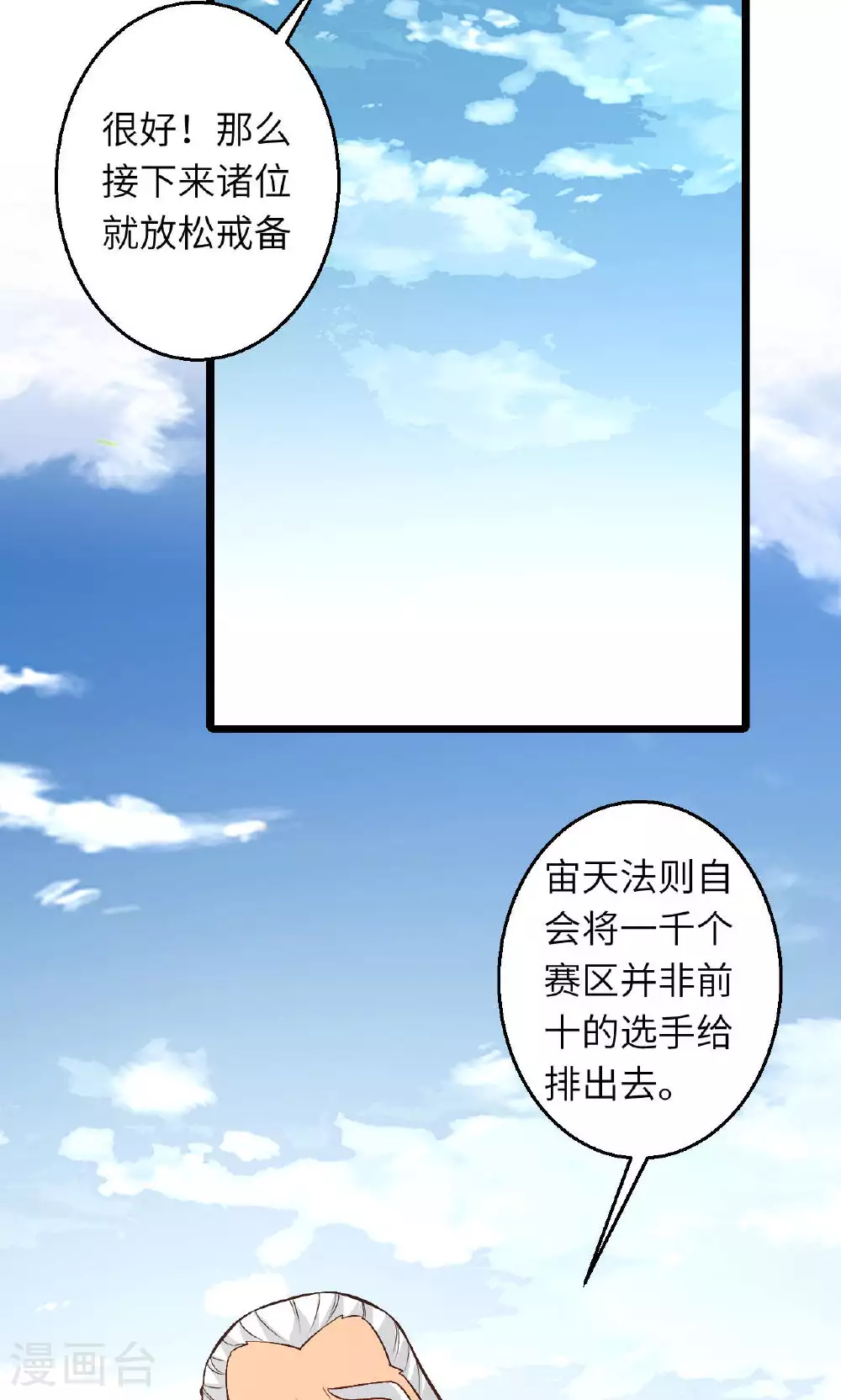 第630话 比赛 第28页