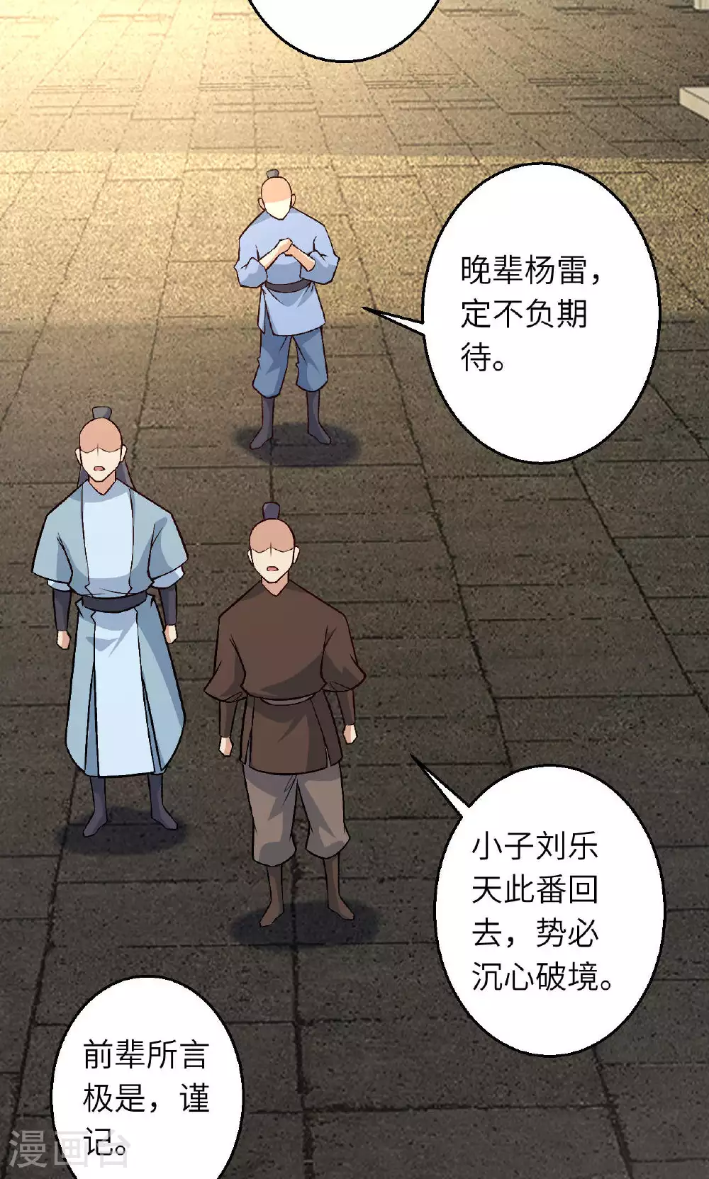 第630话 比赛 第31页